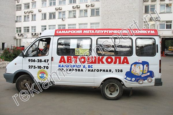 Реклама на газелях Самара Реклама на газелях Самара